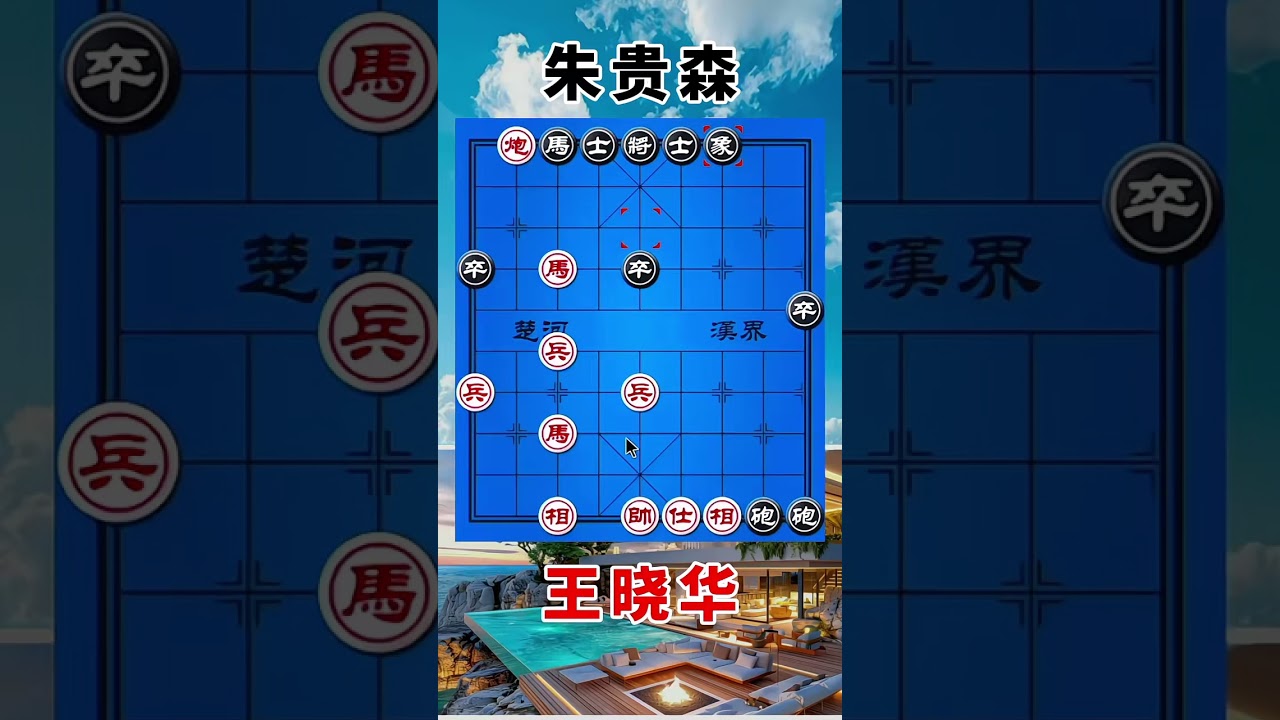 王晓华vs朱贵宝，双方激烈的大战，炮大连天，反击了