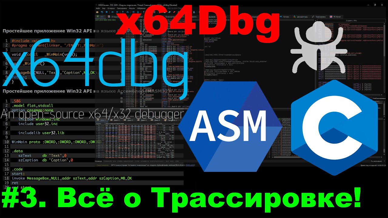 Трассировка в x64dbg с нуля: полное руководство за 10 минут!
