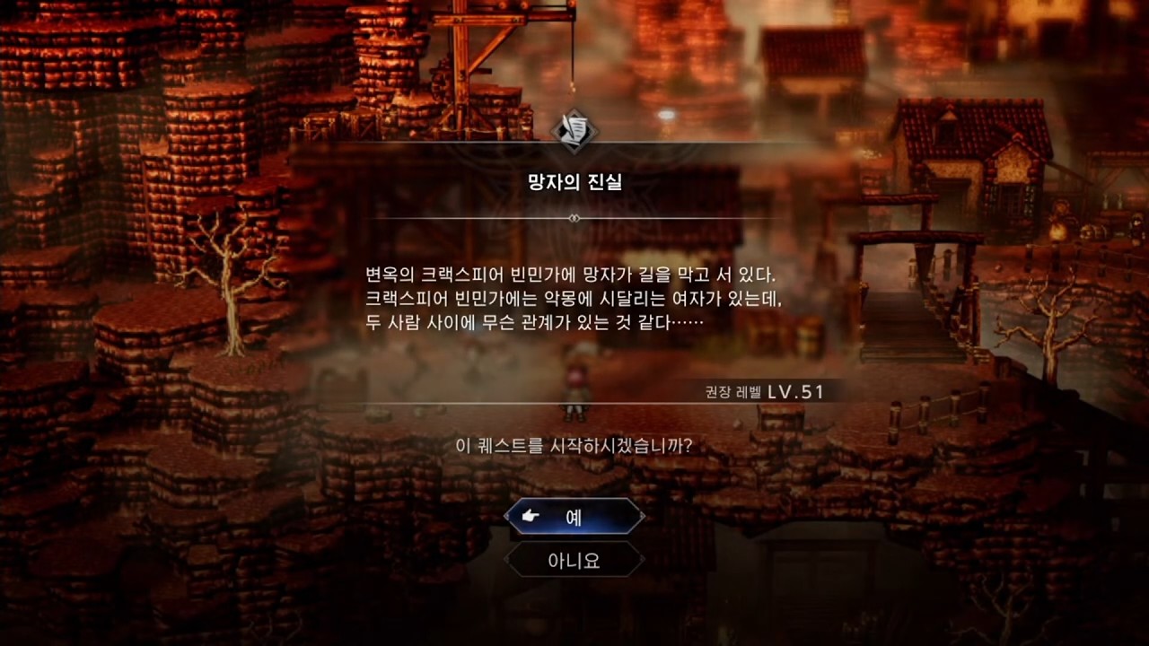 옥토패스 트래블러 0 - 115화 (망자의 진실)