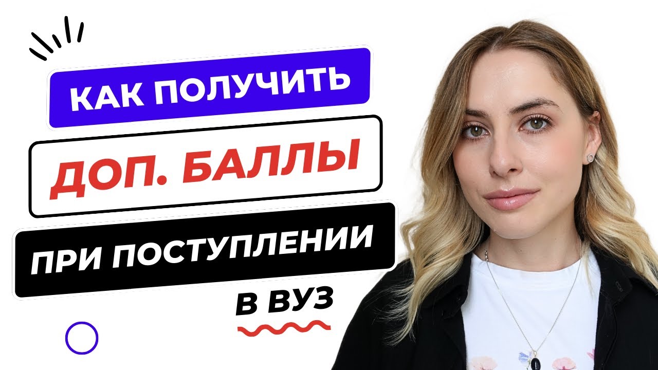 За что в вузе дадут дополнительные баллы при поступлении?