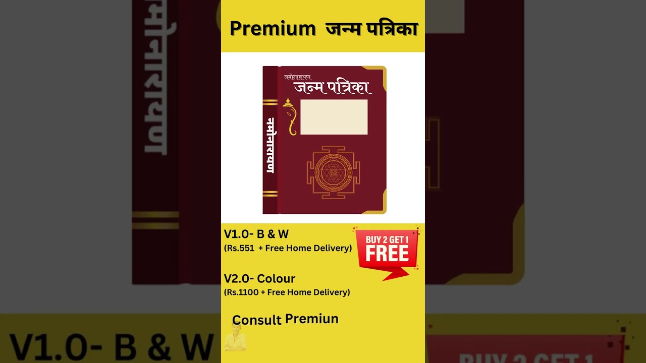 💥Premium janam Patrika #shorts #astrology #9592282177