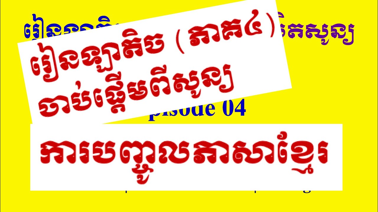 #LatexForBeginners04: ការបញ្ចូលភាសាខ្មែរ | Vmathnote | Latex | ឡាតិច | ឡាតិចភាសាខ្មែរ