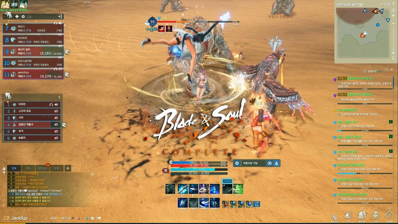 Blade And Soul Complete - Field Boss 30 Star Level Blade Master Party Gameplay UE4