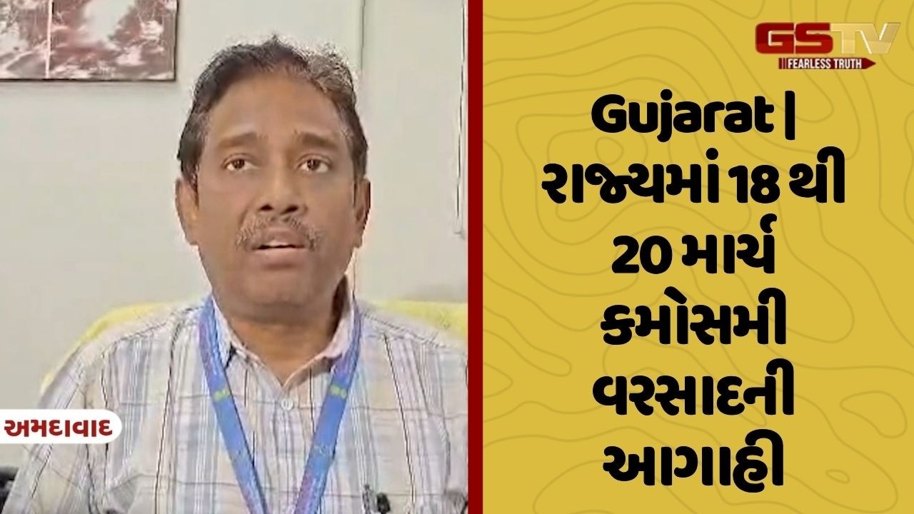 Гуджарат | В штате с 18 по 20 марта прогнозируются несезонные дожди