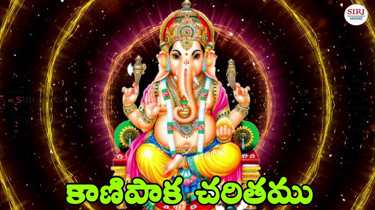 KANIPAKA CHARITAM Devotional Song || Siri Music ||