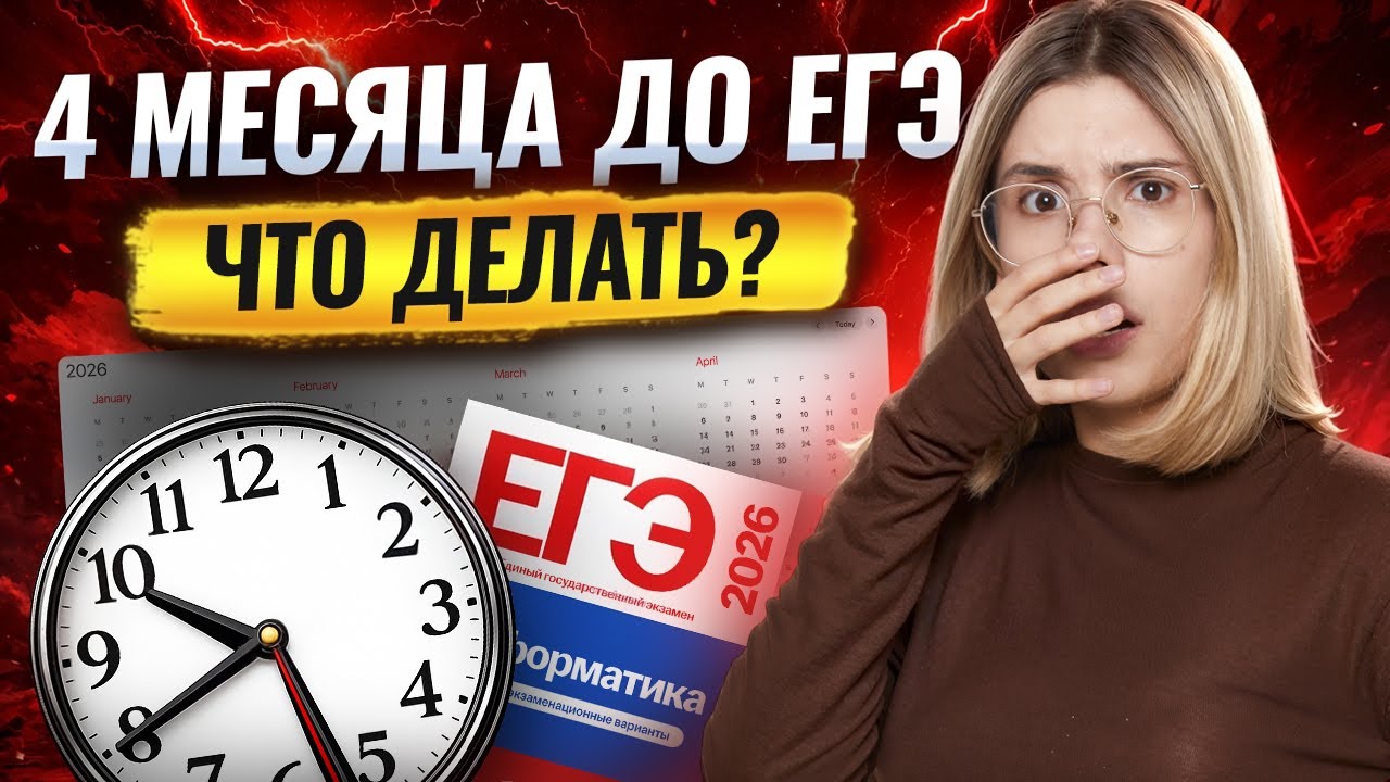 4 МЕСЯЦА до ЕГЭ: что делать, если полный ноль | Информатика ЕГЭ | Умскул