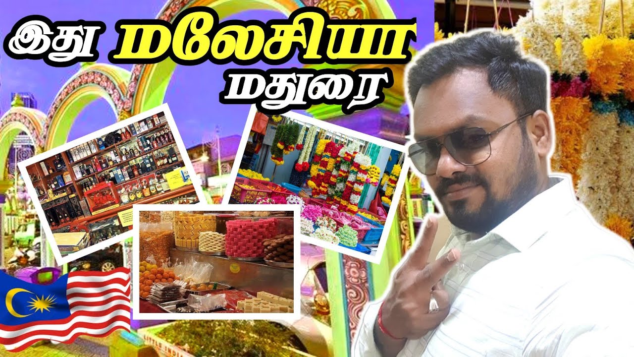 🇲🇾 🌟இது மலேசியாவின் மதுரை | Little India | Brickfields | Kuala Lumpur | Malaysia Vlog
