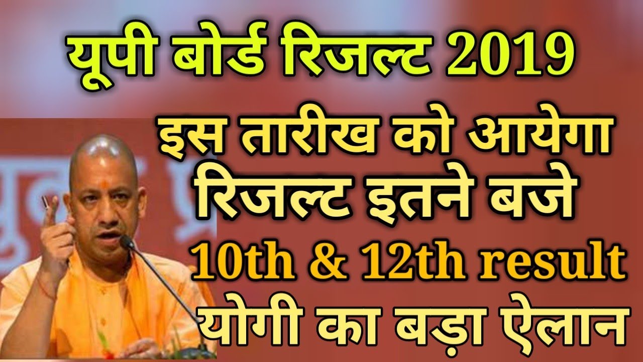 UP Board Result Date 2019 | UP Board Class 10 & 12 Result Date 2019 | Check UP Board 2019 Result