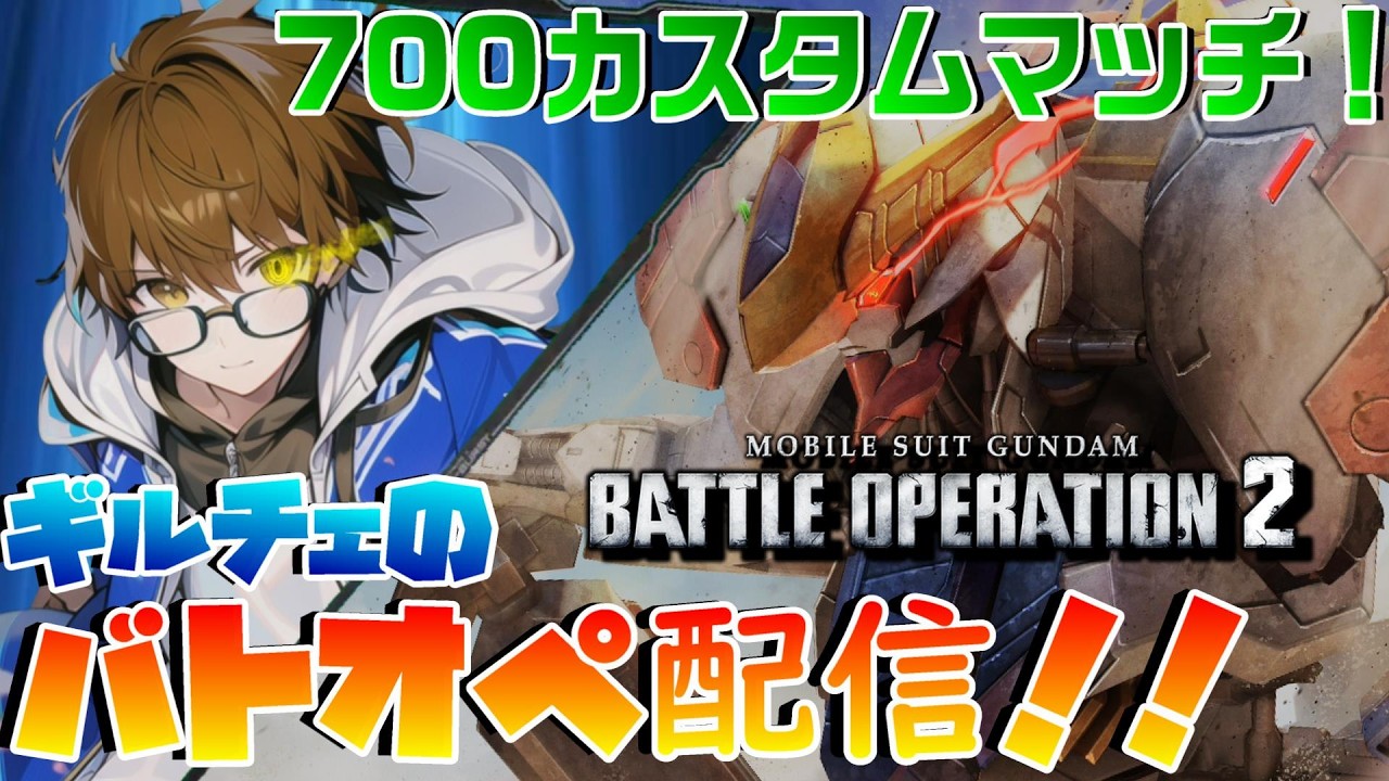 【PS版バトオペ2】ル。-ルプスの200ｍ砲の使い道について-【参加者歓迎！】