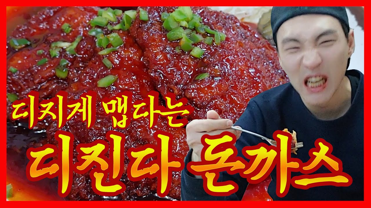 디진다 돈까스 먹방에 도전했습니다!!ㅣ리얼 챌린지 쑈ㅣ우폰TV