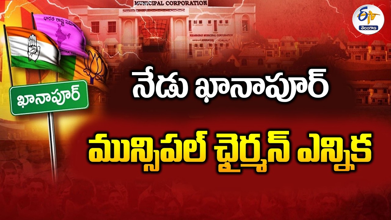 Khanapur Municipal Chairman Election Today | Police High Alert