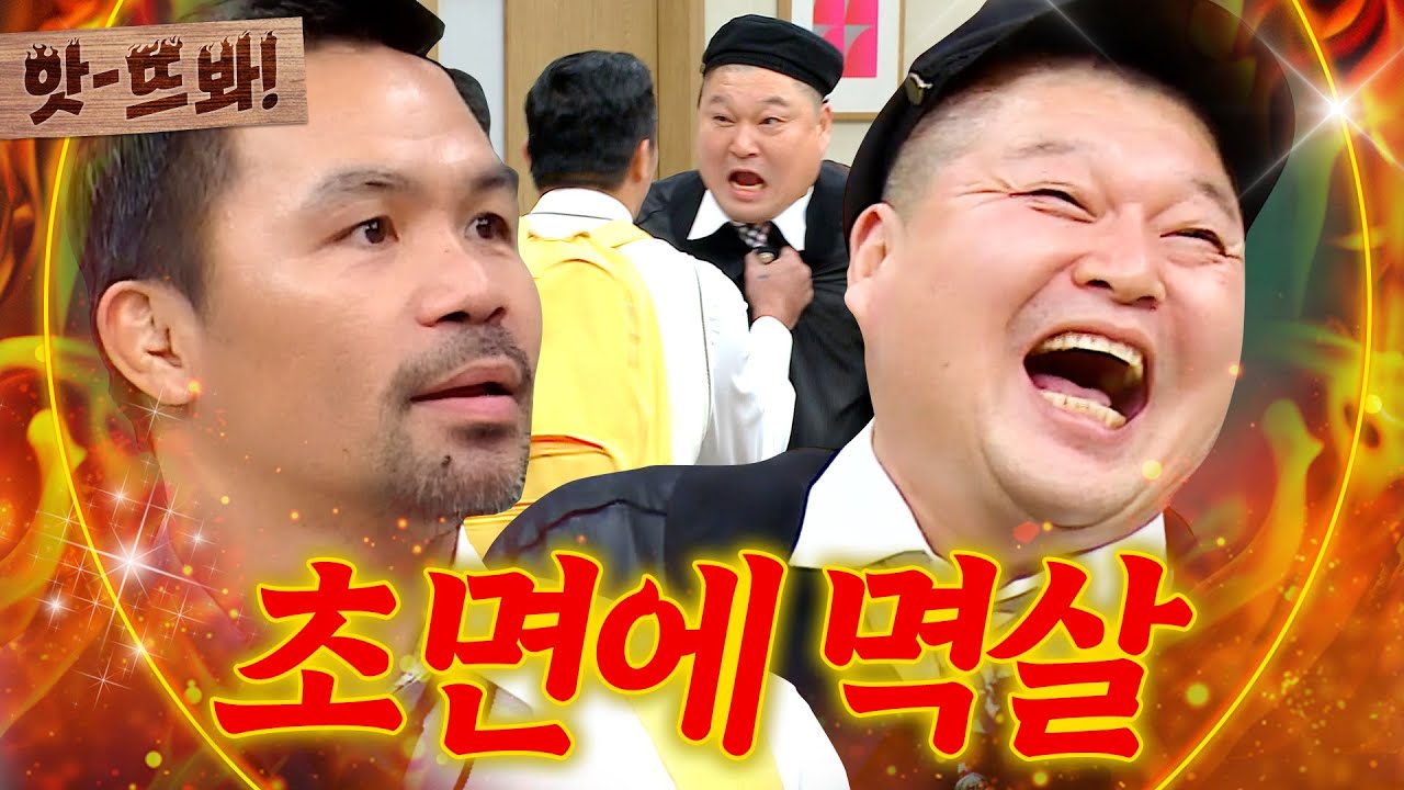 앗! 여기 통 누구야! 🔥강호동 VS 파퀴아오🔥 천하장사와 슈퍼 챔피언! 일촉즉발 세기의 대결💥｜아는 형님｜JTBC 221022 방송