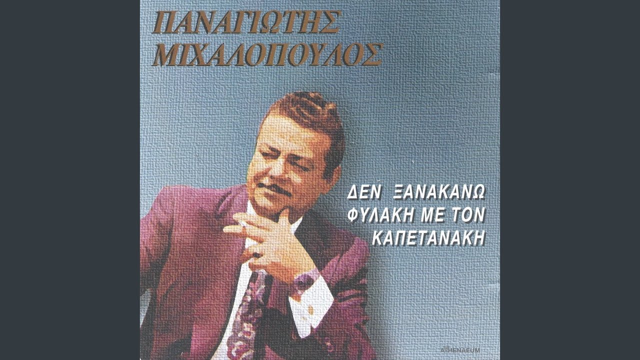 Den Ksanakano Filaki