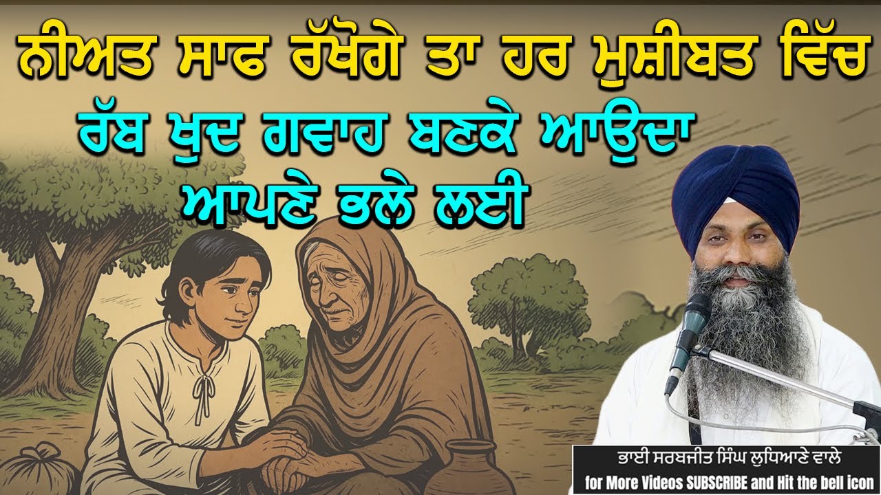 ਨੀਅਤ ਸਾਫ ਰੱਖੋਗੇ ਤਾ ਹਰ ਮੁਸੀਬਤ ਵਿੱਚ ਰੱਬ ਖੁਦ ਗਵਾਹ ਬਣਕੇ ਆਉਦਾ ਆਪਣੇ ਭਲੇ ਲਈ #trending #viralvideo #shorts