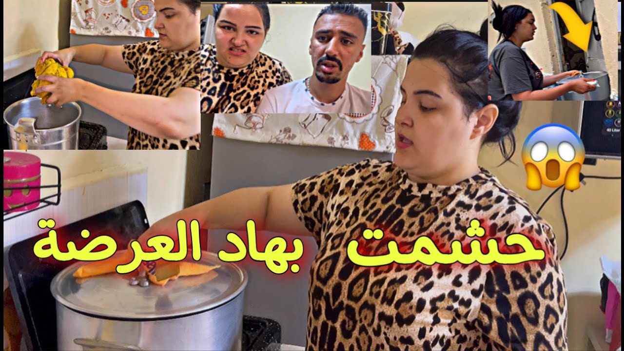 وش حشمت راسي بهاد العرضة 🥹ناري شحال خيفة من هاد نهار ياربي سلامة😱