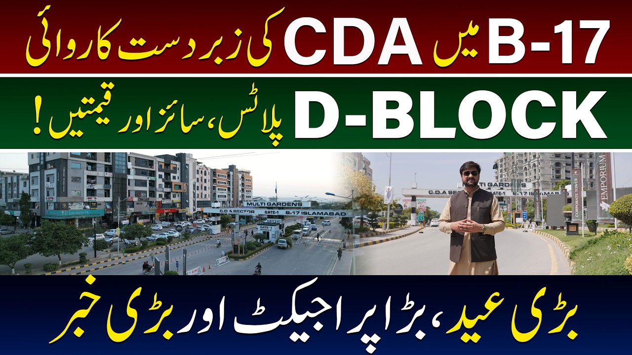 B17 Islamabad Block D | B17 Islamabad | B17 Margalla Road Update | B17 Multi Garden Islamabad
