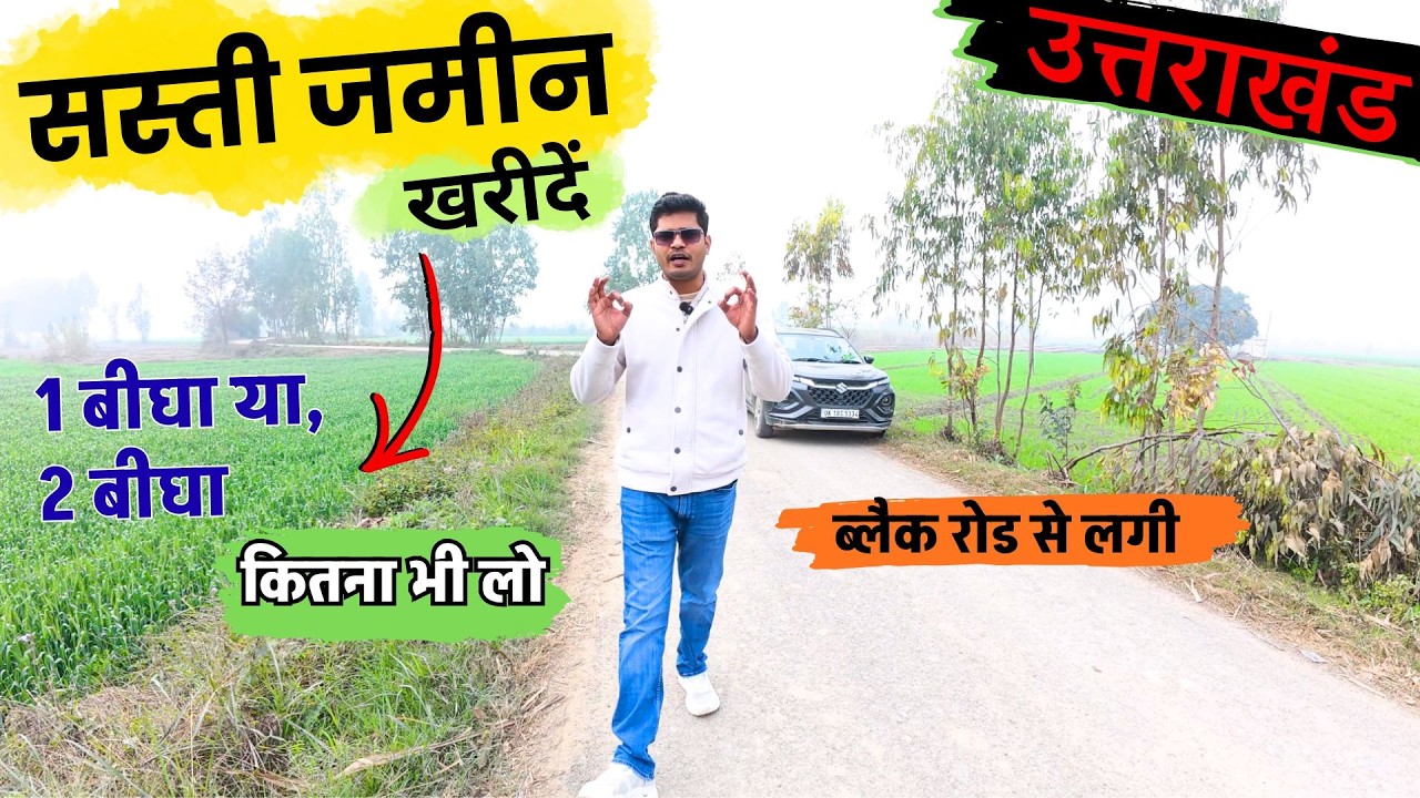 उत्तराखंड की सस्ती जमींन ख़रीदे मात्र ** लाख में #uttarakhand #nainital #landforsaleinuttarakhand