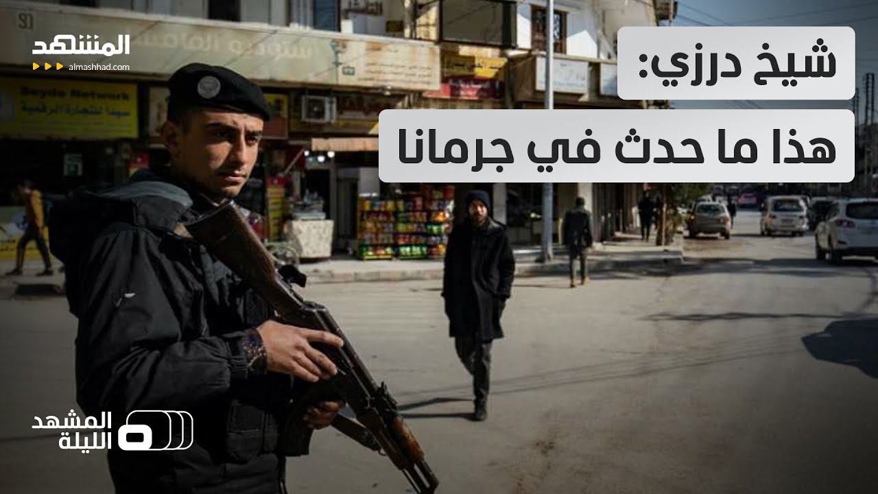 شيخ درزي يكشف لـ