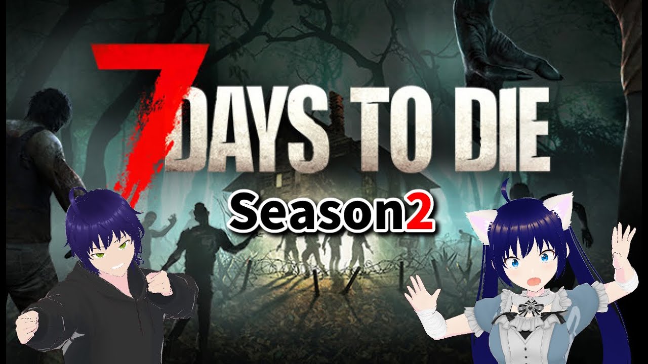 【７days to die】Season2開幕！夫婦でサバイバル生活　21日目～