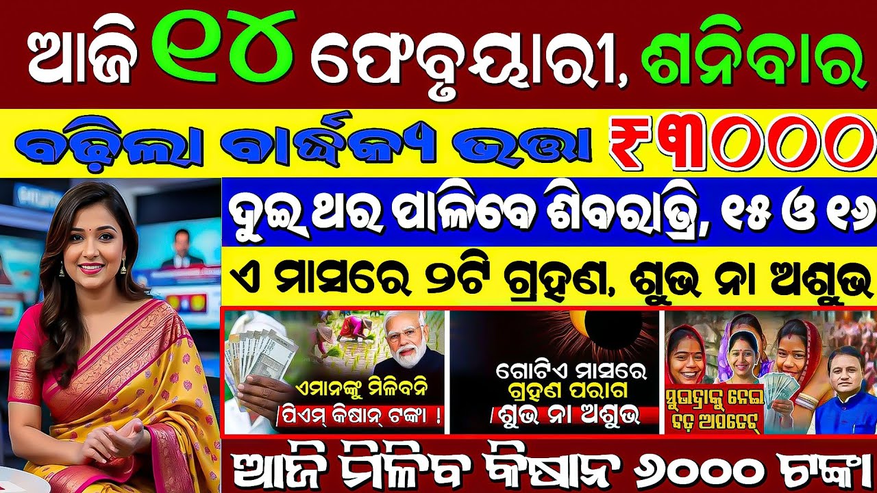 🔴 Live @ Morning news 14 February 2026 Odisha #odiashaktitvnews #otv