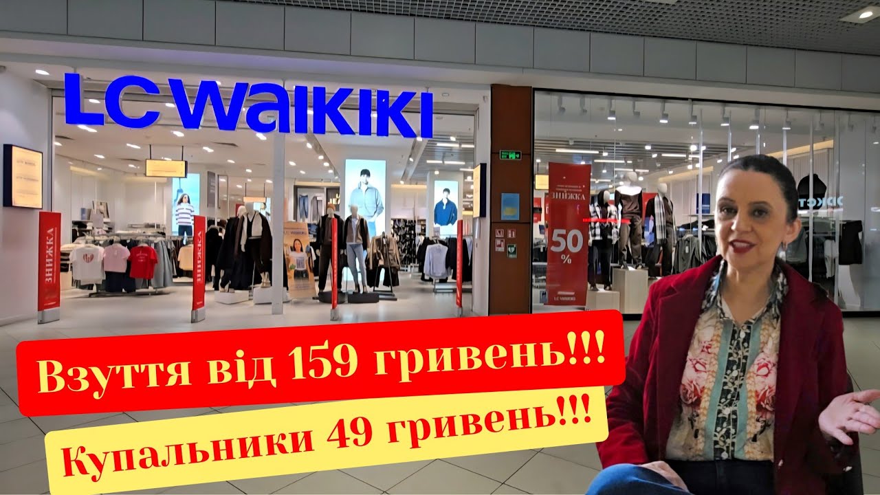 WAIKIKI📣 Так Дешево вже Давно не Було-до 85% Знижки🚩 Завозять Весняні Новинки. 