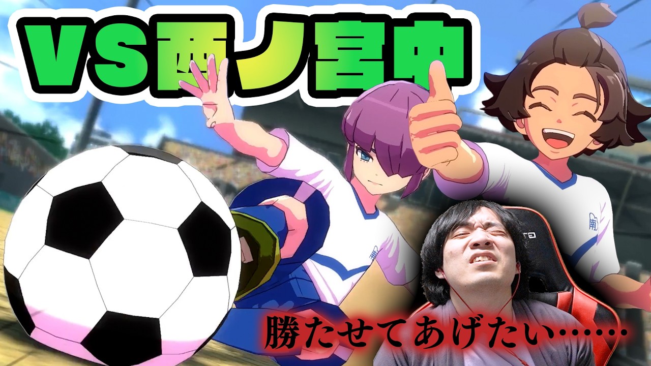 【#10】ついに初の公式戦！！全員で勝利を掴むんだ！！【イナズマイレブン 英雄たちのヴィクトリーロード】第四章ラスト