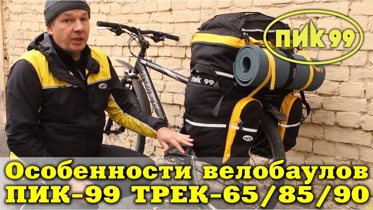 Особенности конструкции велобаулов ПИК-99 ТРЕК-65/85/90