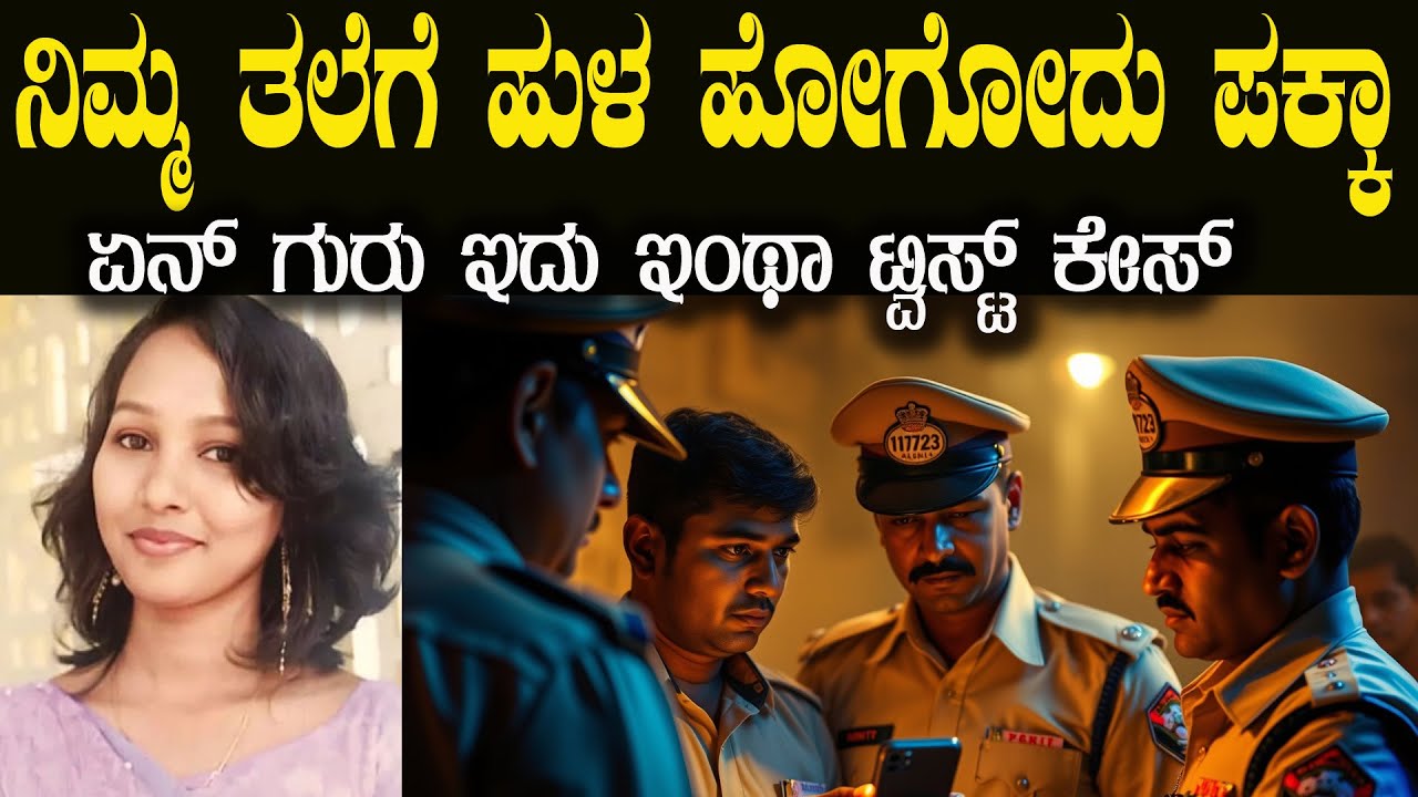 ಇದು ಸಿನಿಮಾ ಅಲ್ಲ ಸ್ವಾಮಿ ಪಕ್ಕಾ ರಿಯಲ್ ಏನ್ ಪ್ಲಾನ್ ಏನ್ ಟ್ವಿಸ್ಟ್ ಗುರು ಇದು ಅಬ್ಬಬ್ಬಾ