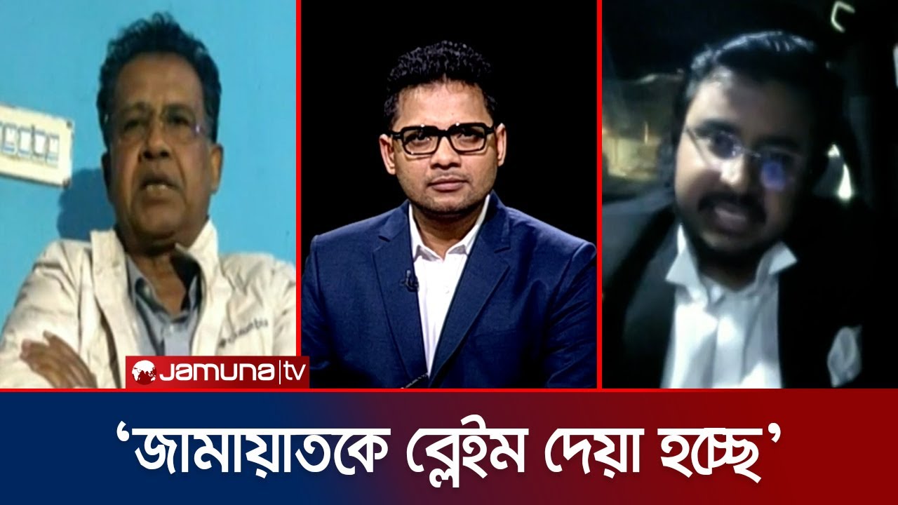 যে ইস্যুতে আজিজুল বারী হেলাল ও আল মামুন রাসেলের বিতর্ক | Rajniti | Jamuna TV