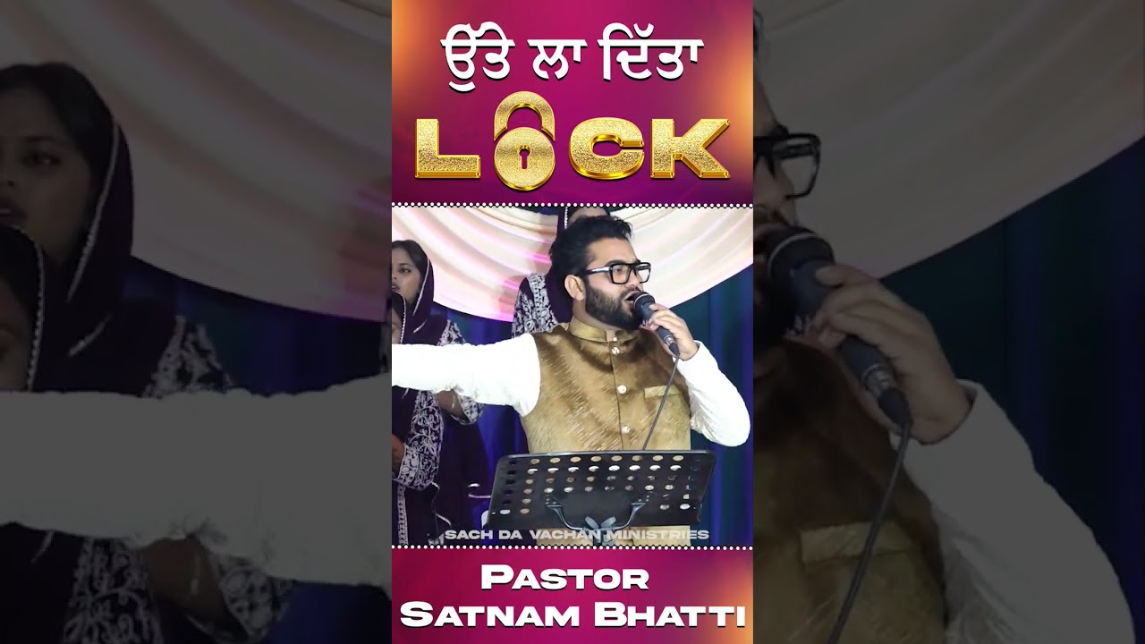 ਉੱਤੇ ਲਾ ਦਿੱਤਾ 𝐋𝐎𝐂𝐊  || PASTOR SATNAM BHATTI || #newreel #amritsarchurch #viralvideo #shortvideo