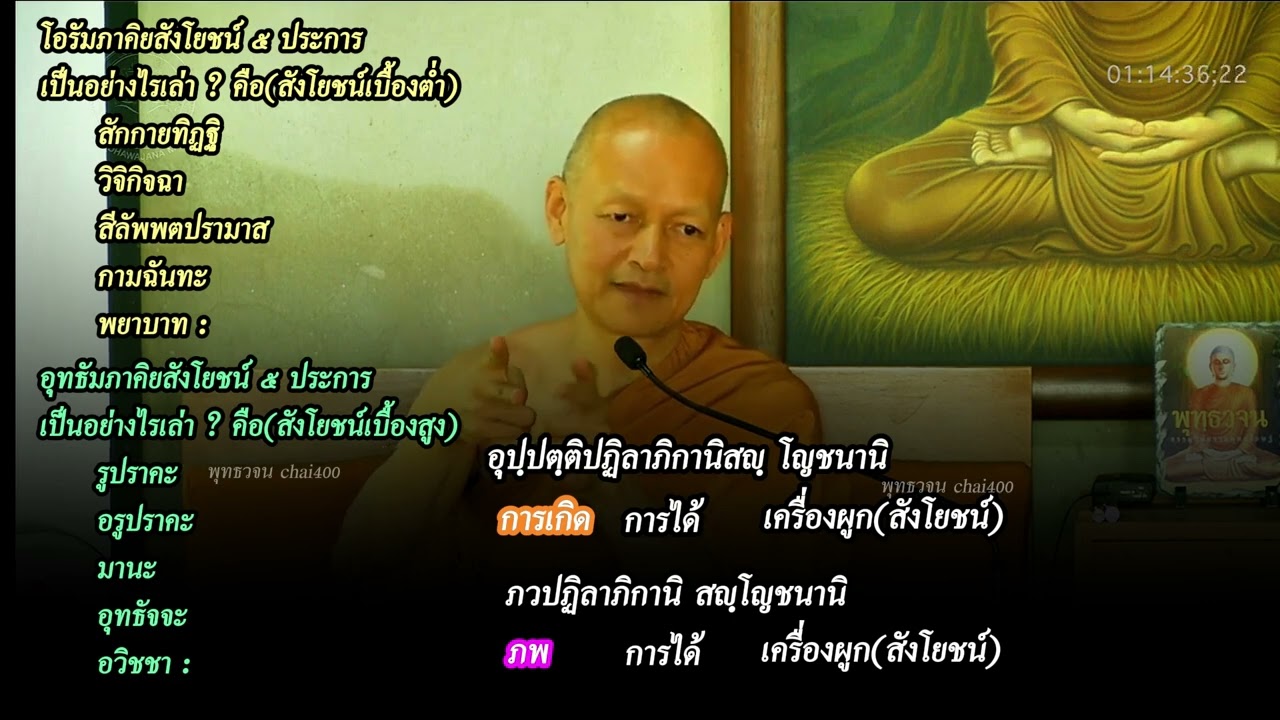 พระอาจารย์แตกรายละเอียด สังโยชน์เบื้องสูง #พุทธวจน #พระไตรปิฎก #พระอาจารย์คึกฤทธิ์ #buddhawajana