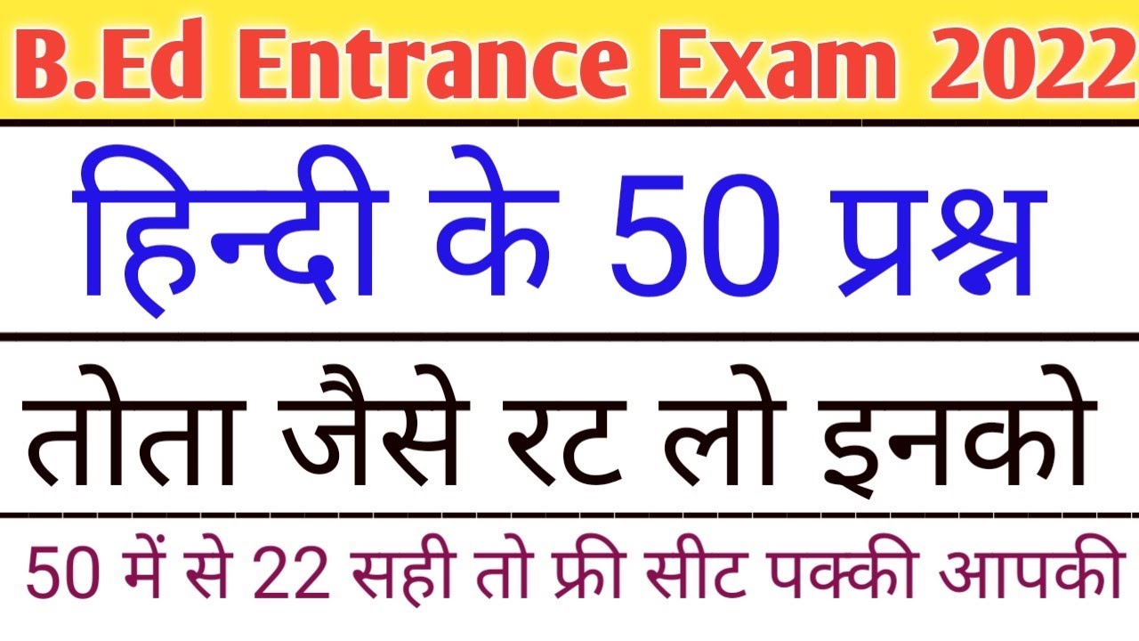 UP B.Ed Exam 2022 | Hindi Practice Set | Hindi Top 50 Questions For B.Ed Exam 2022