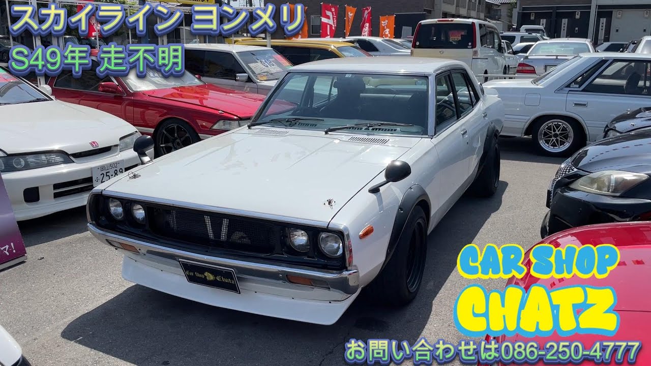 ［新入荷‼️］#1508 スカイライン ヨンメリ
