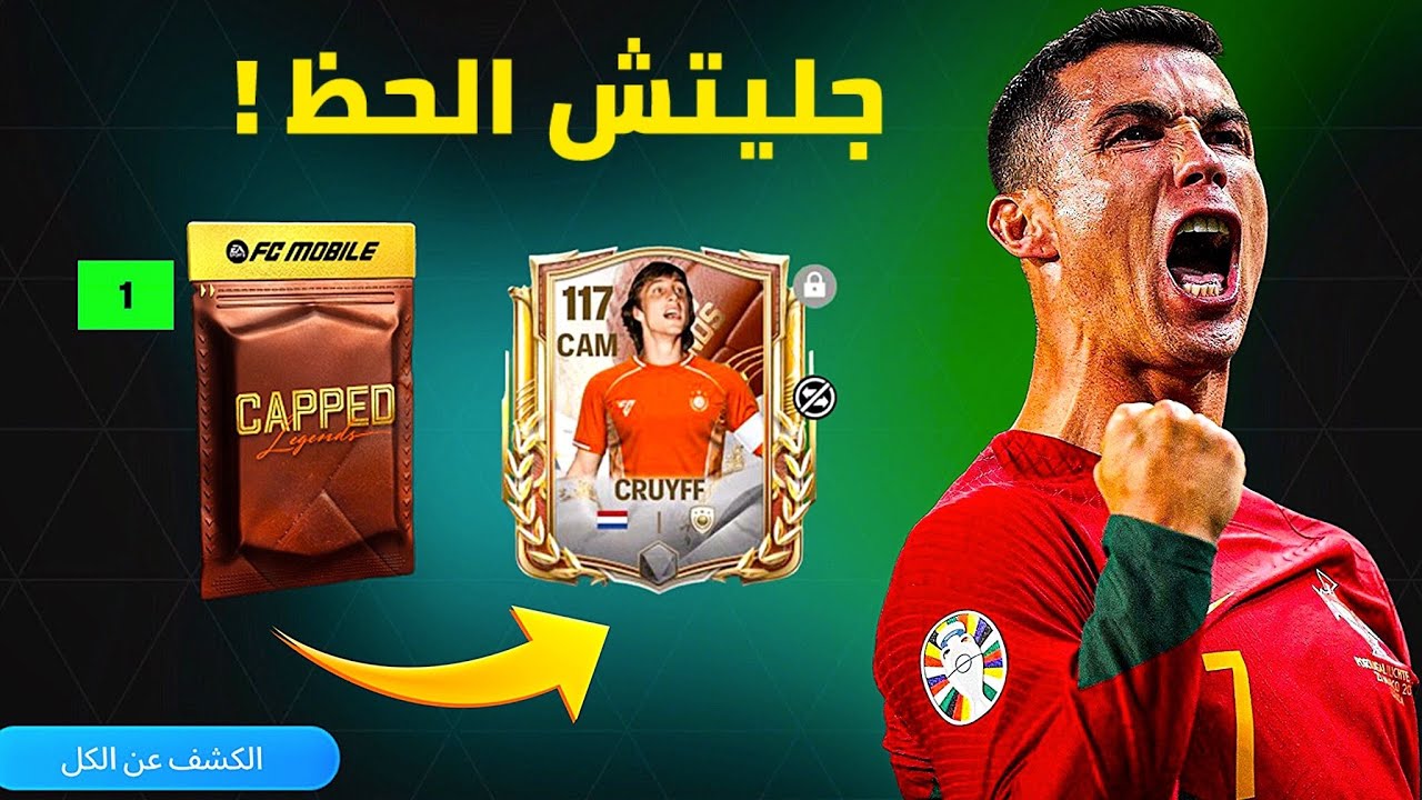 تجربة اقوى جليتشات للحظ ! صدمتني النتيجة 😱🔥| FC MOBILE 26