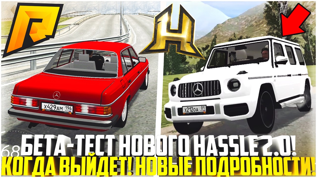 БЕТА-ТЕСТ НА ХАССЛЕ... КОГДА ОТКРЫТИЕ HASSLE ONLINE 2.0! НОВАЯ ИНФОРМАЦИЯ! ОБЗОР! - RADMIR CRMP
