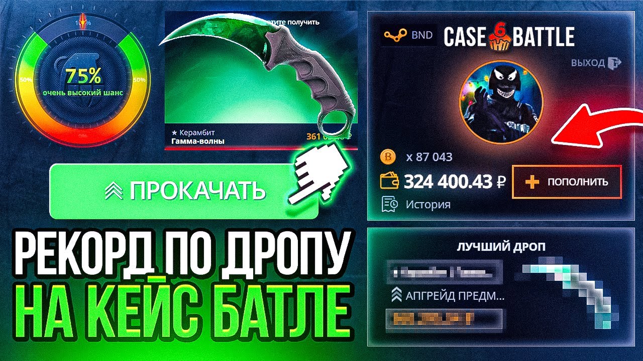 МОЙ РЕКОРДНЫЙ ДРОП ЗА 6 ЛЕТ НА КЕЙС-БАТЛ! КОНТРАКТ НА 210 000 РУБЛЕЙ! БЕШЕНЫЙ РОЛИК!