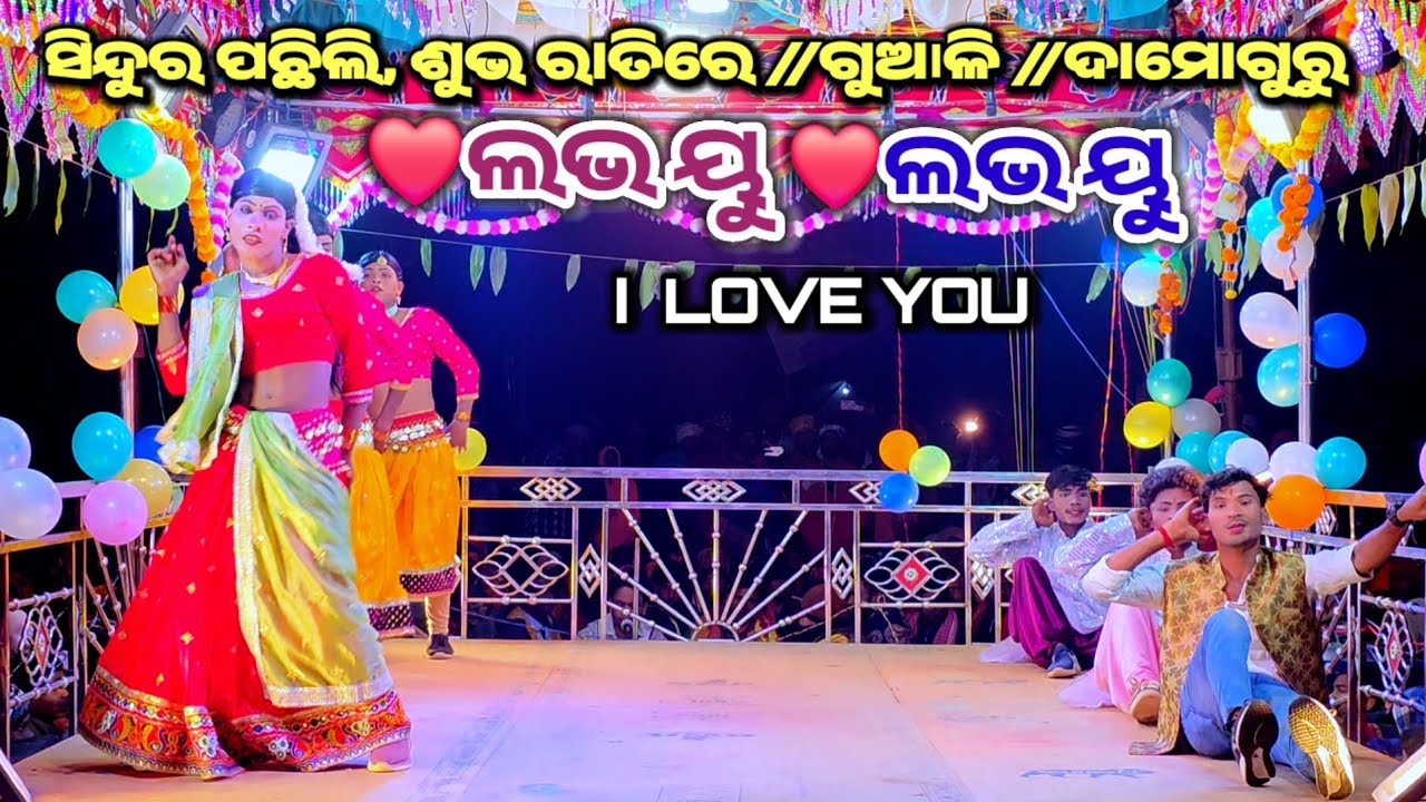 Love you ଗୁଆଳି ନୁଆ ନାଟକ ଦାମୋ ଗୁରୁ //କଣ୍ଠ କୁନୁ ଗୁରୁ #newnatak #gualinatak #ibkoraputia 
