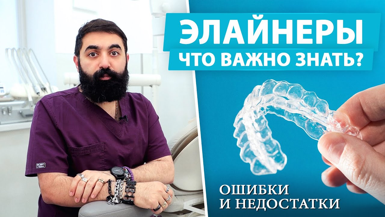 Элайнеры: частые ошибки и недостатки при лечении на прозрачных капах
