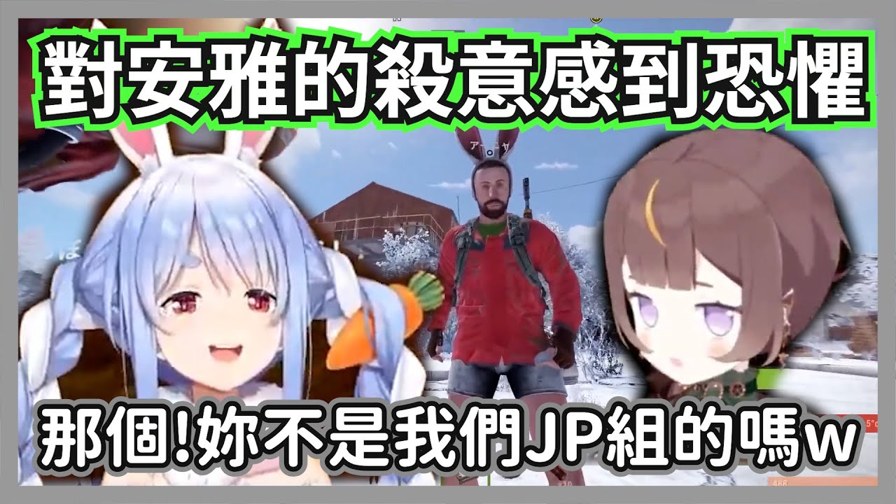 族長想和安雅求饒卻發現本人會突然聽不懂日文，妳不是我們JP組的嗎?w【兔田佩克拉/安雅/亞綺·羅森塔爾】【hololive精華】