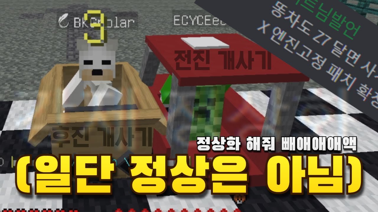 카트라넥 VS 똥차 [카트라이더: 마인크래프트]