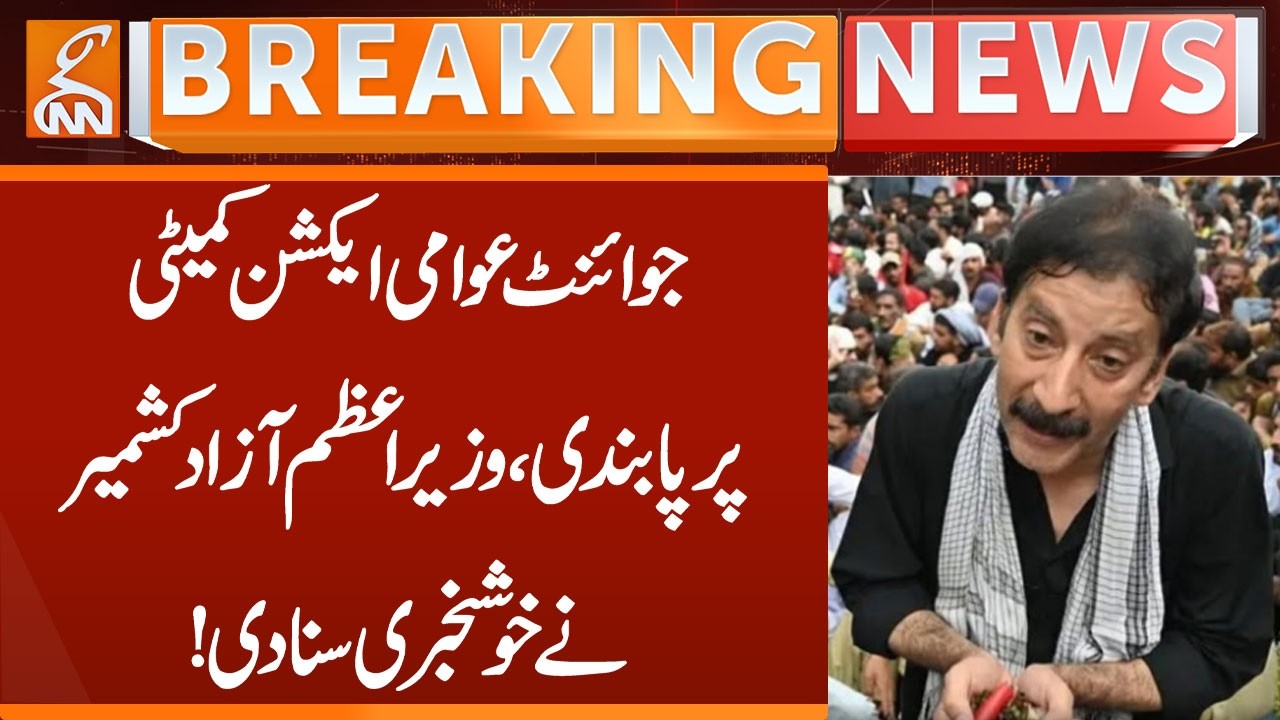 Azad Kashmir GOVT bans Joint Awami Action Committee | Big News Came | Breaking News | GNN