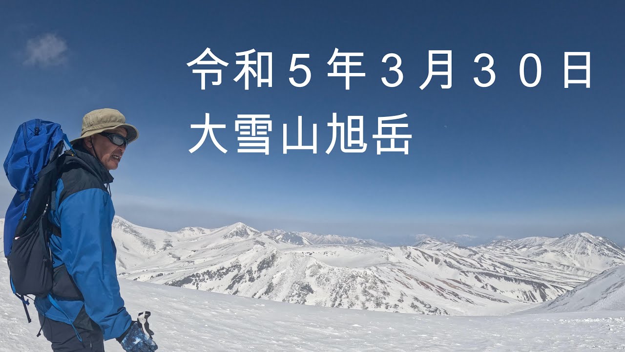 大雪山旭岳登山 #北海道#大雪山#旭岳#スノーシュー#スキー #スキー場 #旭川#東川