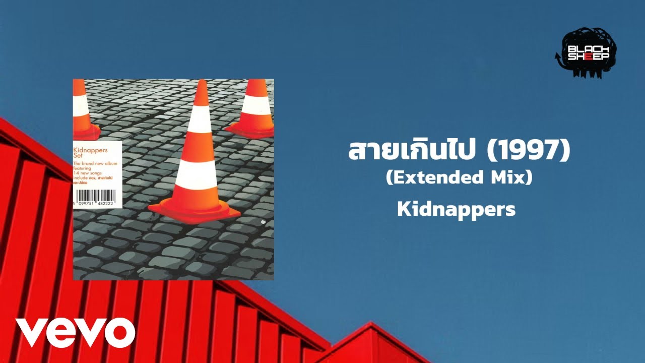 Kidnappers - สายเกินไป (1997) (Official Lyric Video)