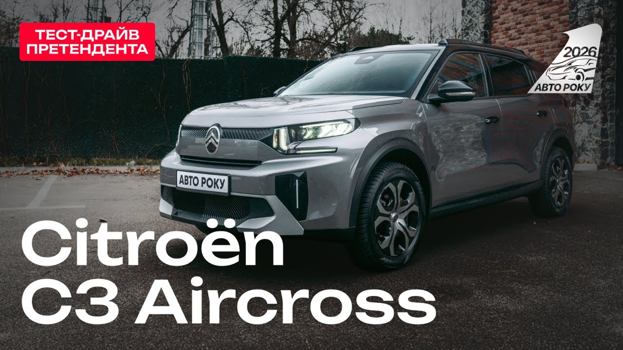 Citroen C3 Aircross I Сучасний та простий міський кросовер