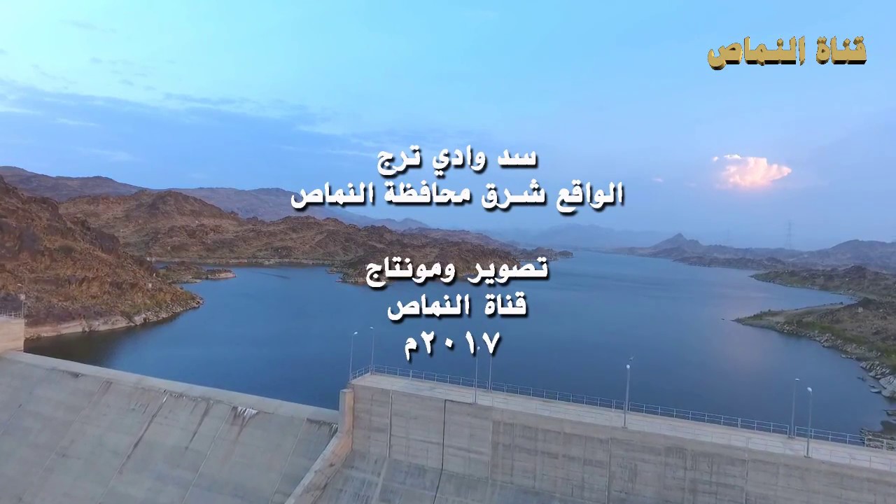 سد وادي ترج 2017م
