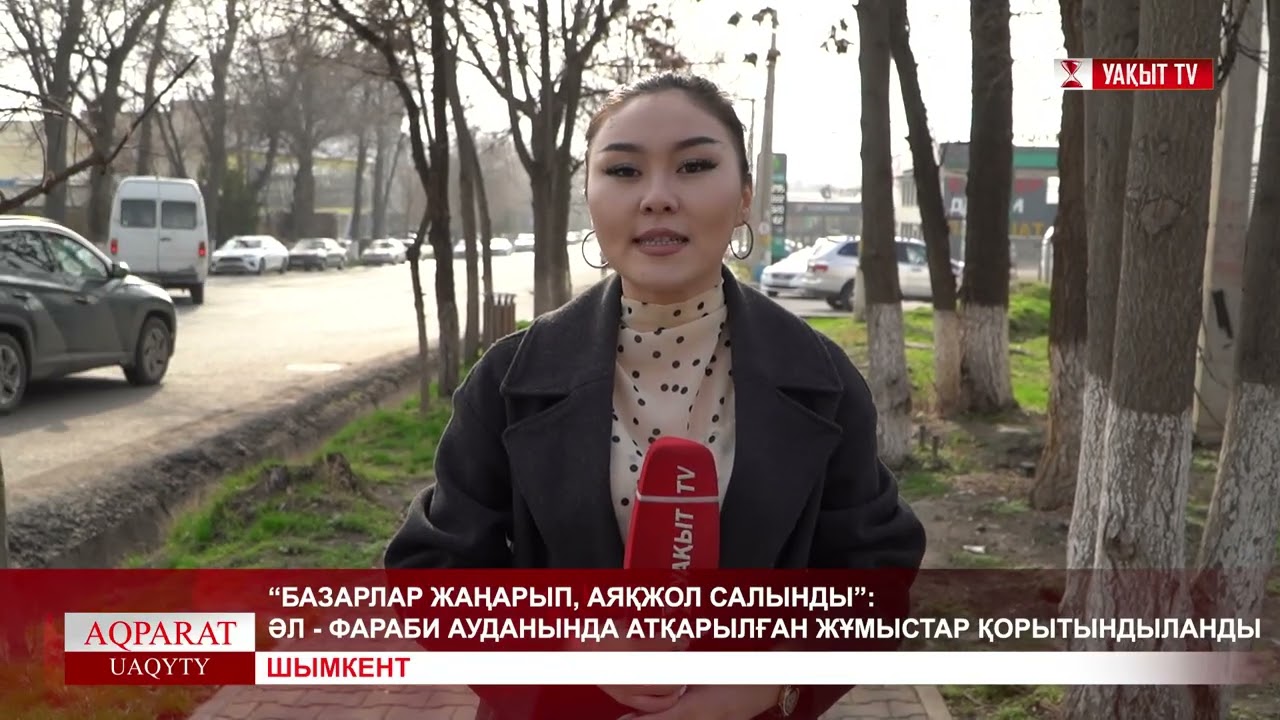 “БАЗАРЛАР ЖАҢАРЫП, АЯҚЖОЛ САЛЫНДЫ”: ӘЛ - ФАРАБИ АУДАНЫНДА АТҚАРЫЛҒАН ЖҰМЫСТАР ҚОРЫТЫНДЫЛАНДЫ