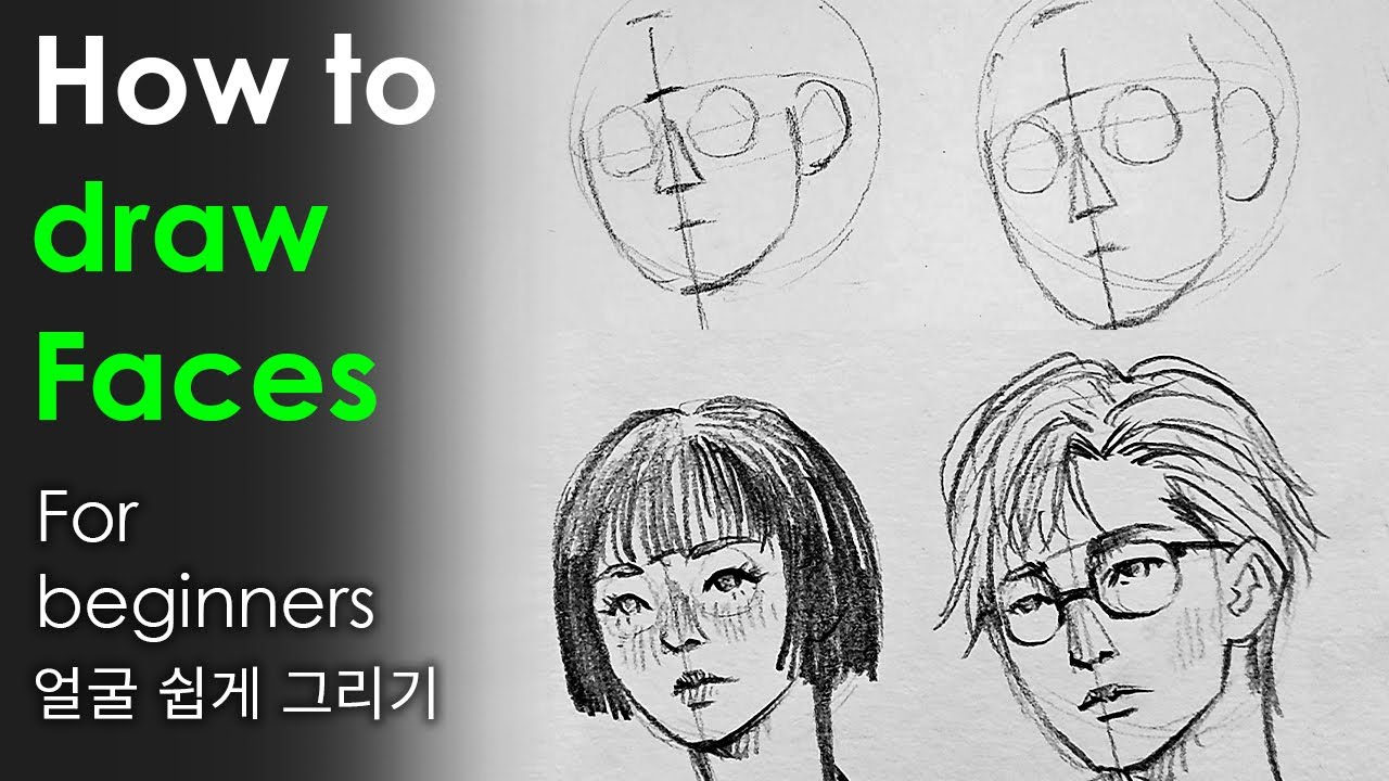 초보자도 쉽게 얼굴을 그릴 수 있는 방법(자막)
