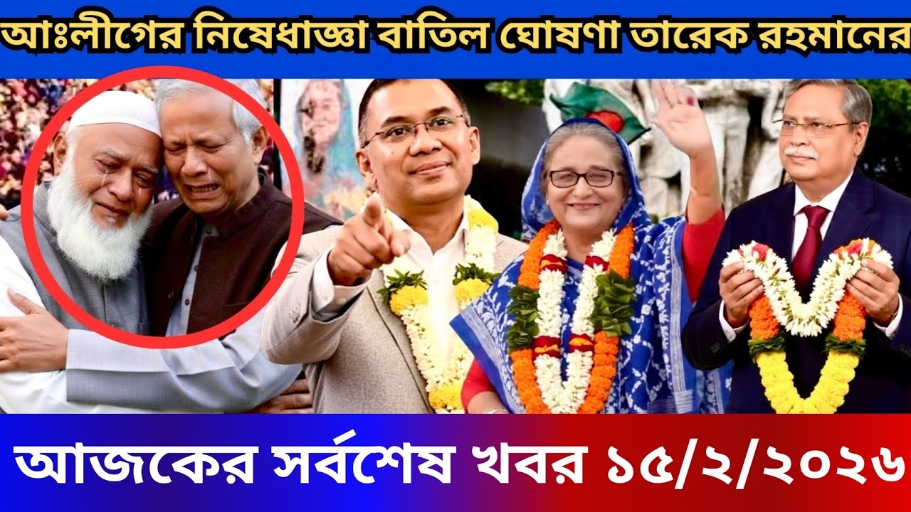 Ajker Bangla Khabor 14 Feb 2026 | Bangladesh Letest News | Somoy Sangbad News | Top Live Update News