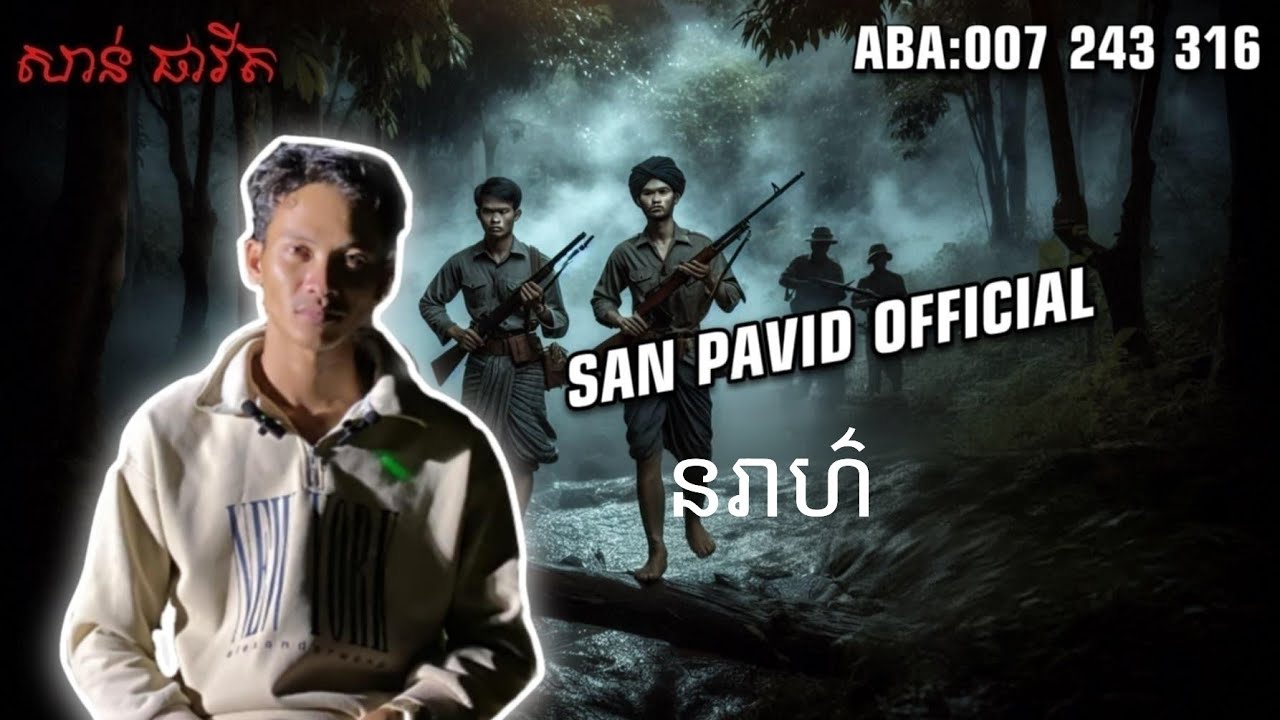 San​ ​pavid​ officail​ | នរាហ៌01