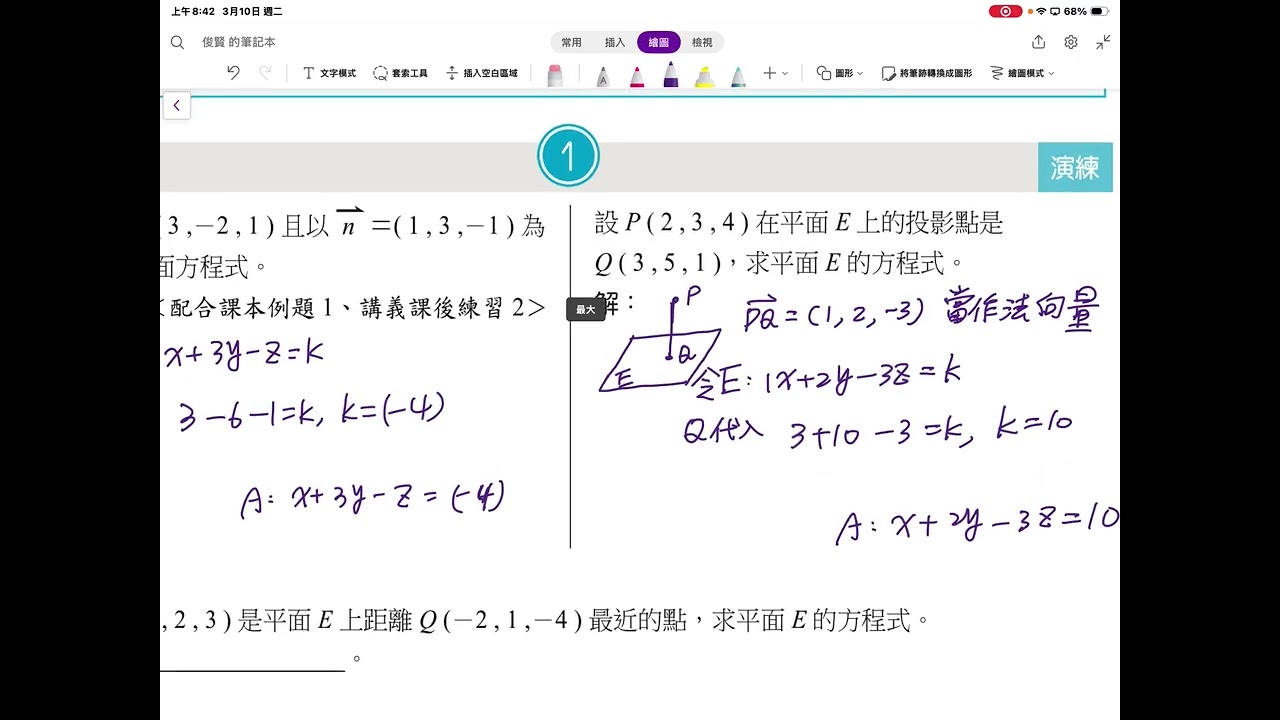 2-1 平面方程式 Q1- Q2